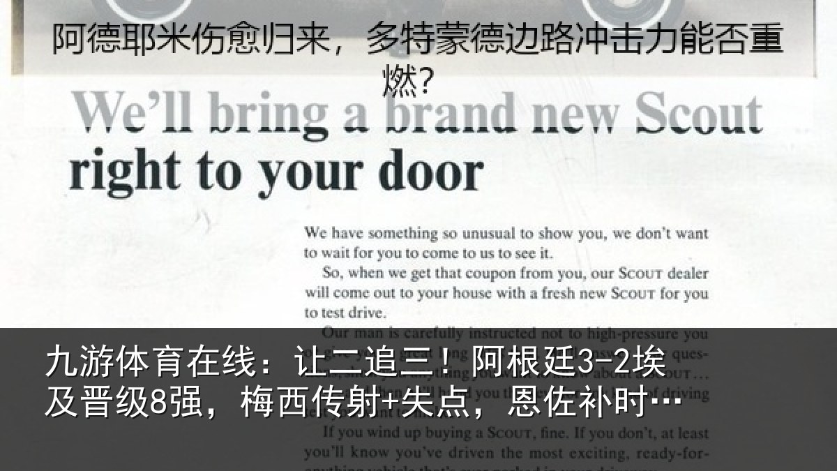 九游体育在线:让二相关情况级强相关情况补时绝杀