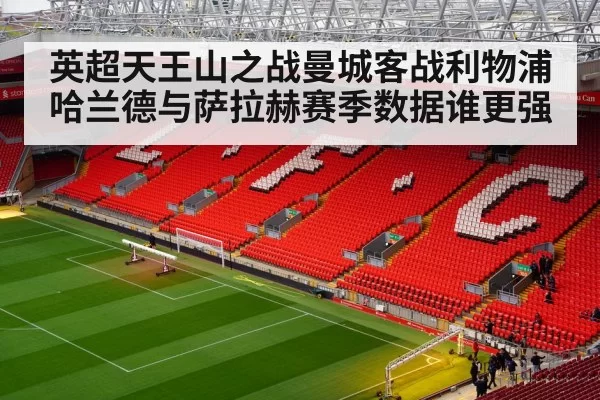 Anfield stadium Liverpool