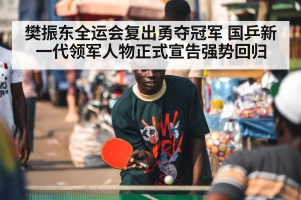 table tennis player celebrating